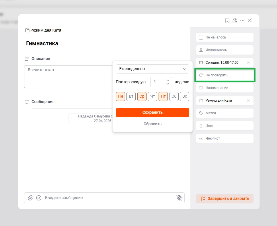 Повторяющиеся задачи в ЛидерТаске